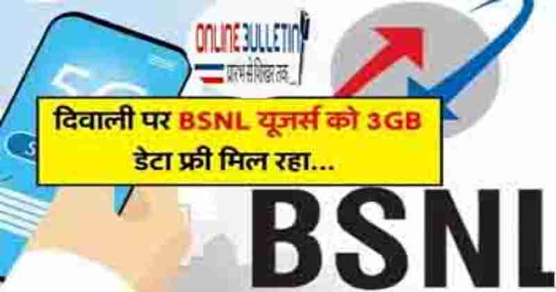 BSNL Diwali Offer 2023