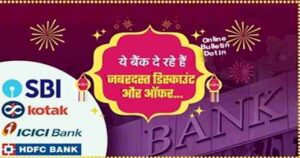 Bank Diwali Offer 