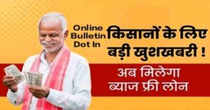 Bihar Government Loan 