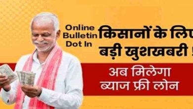 Bihar Government Loan