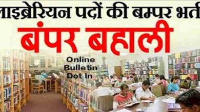 Bihar Librarians Recruitment 2023