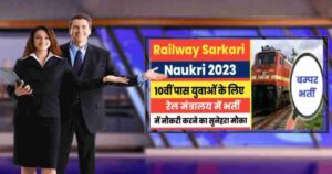 Ministry of Railways Jobs Bharti 2023