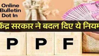 PPF New Rules