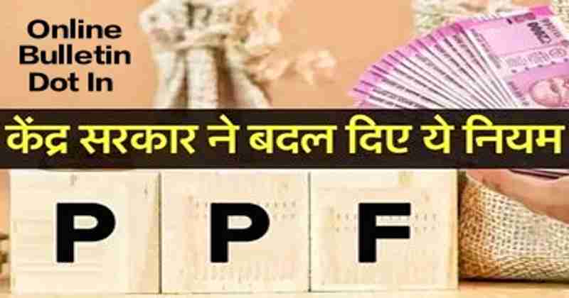 PPF New Rules