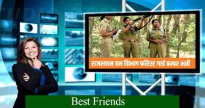 Rajasthan Forest Department Forest Guard Bharti 2023 