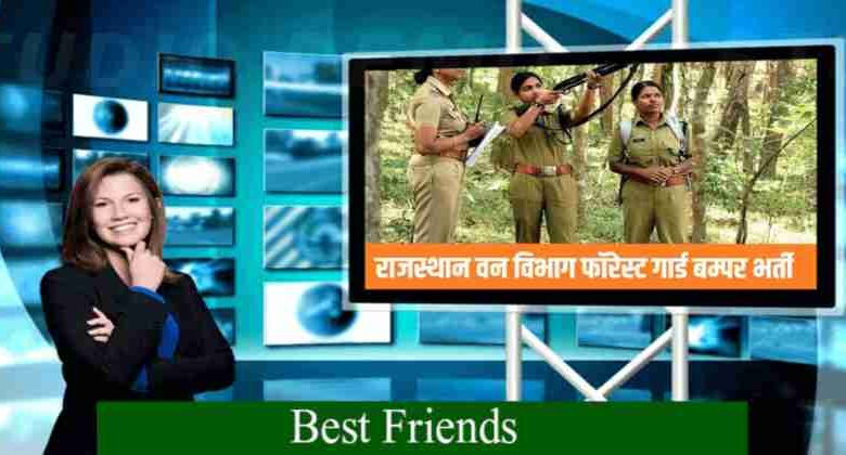 Rajasthan Forest Department Forest Guard Bharti 2023