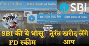 State Bank of India Special FD Scheme