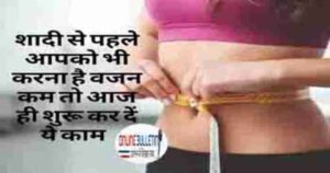 Tips to lose weight before Marriage