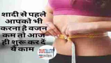 Tips to lose weight before Marriage
