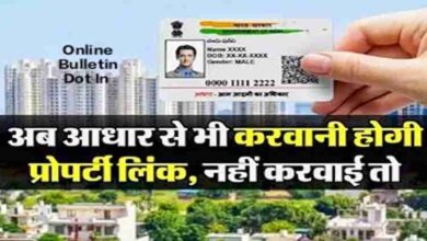 Aadhar Number Will Link Property Paper
