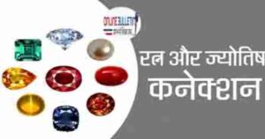 Gemstones Effects in Vedic Astrology
