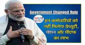 Government Changed Rule