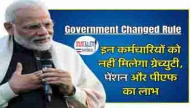 Government Changed Rule