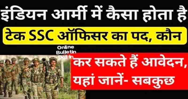 Indian Army SSC Tech Officer