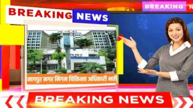 Nagpur Municipal Corporation Bharti 2023