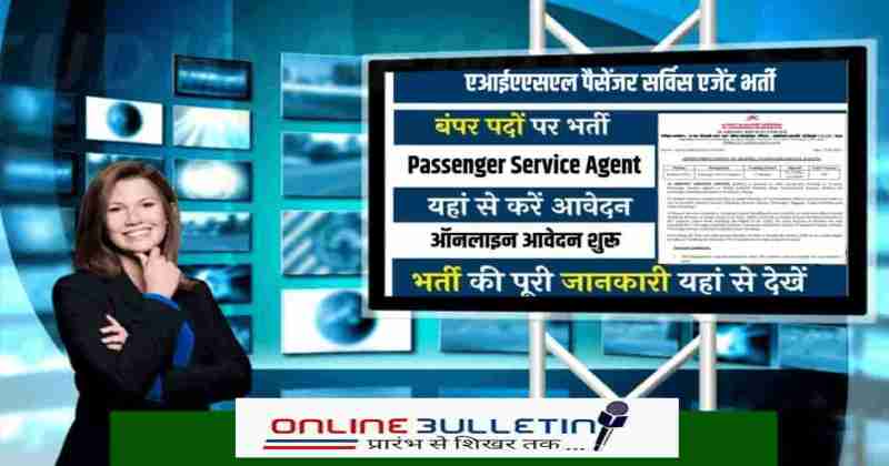AIASL Passenger Service Agent Bharti 2024