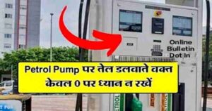 Smart Tips For Petrol-Pump