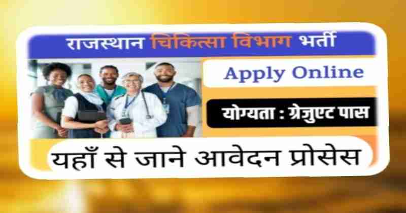 Rajasthan Medical Department Bharti 2024