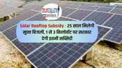 Solar Rooftop Subsidy