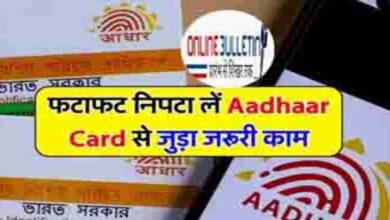 Aadhaar Card Free Update Last Date