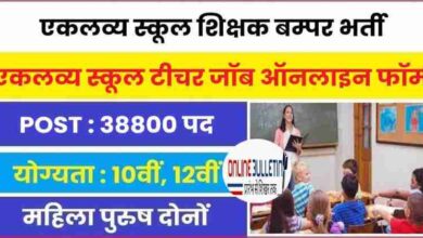 Eklavya School Shikshak Bharti 2024