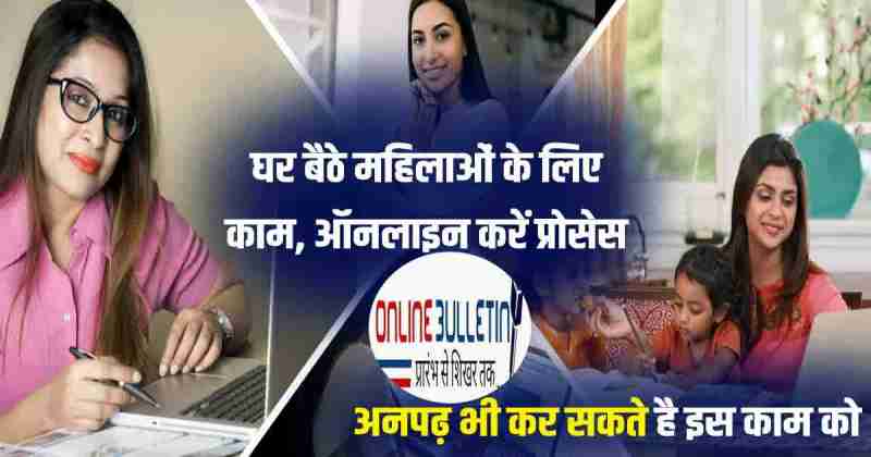 Ghar Baithe Job For Ladies In Hindi