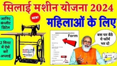 PM Vishwakarma Silai Machine Yojana Registration