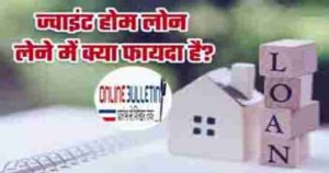 ToP Joint Home Loan Benefits