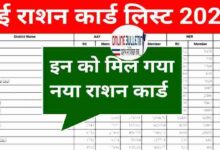 May Ration Card List 2024
