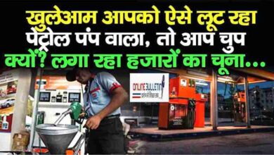 Petrol pump scam