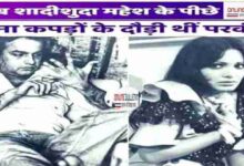 Praveen Babi and Mahesh Bhatt Love Story