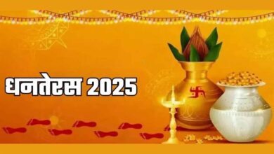 धनतेरस: खरीदारी के साथ करें ये 5 उपाय, बढ़ेगी मां लक्ष्मी की शुभता