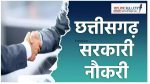 CG Higher Education Recruitment 2026