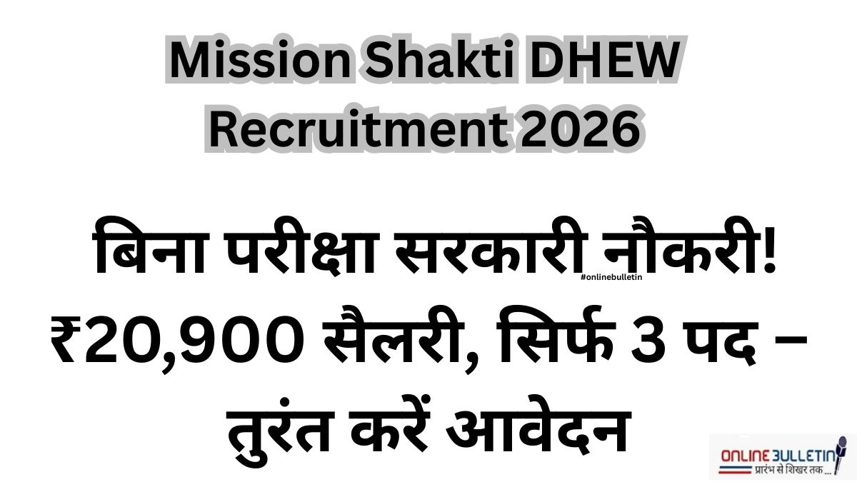 Mission Shakti DHEW Recruitment 2026