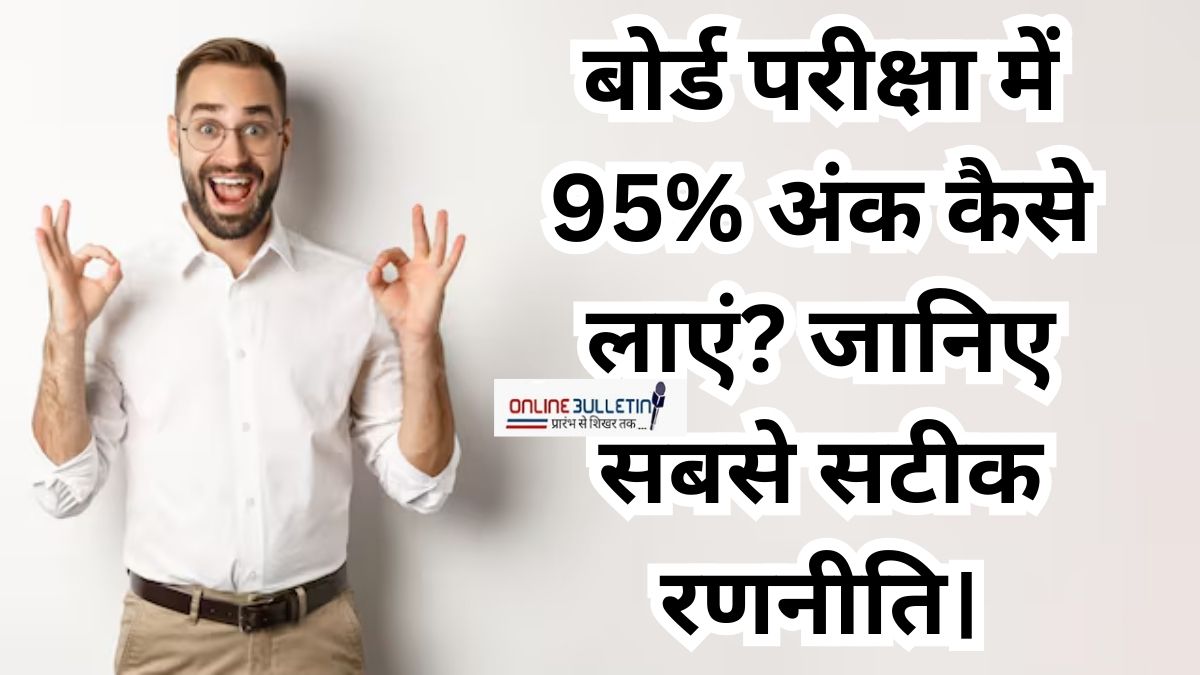 Board Exam Preparation Tips 2025