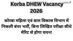 Korba DHEW Vacancy 2026