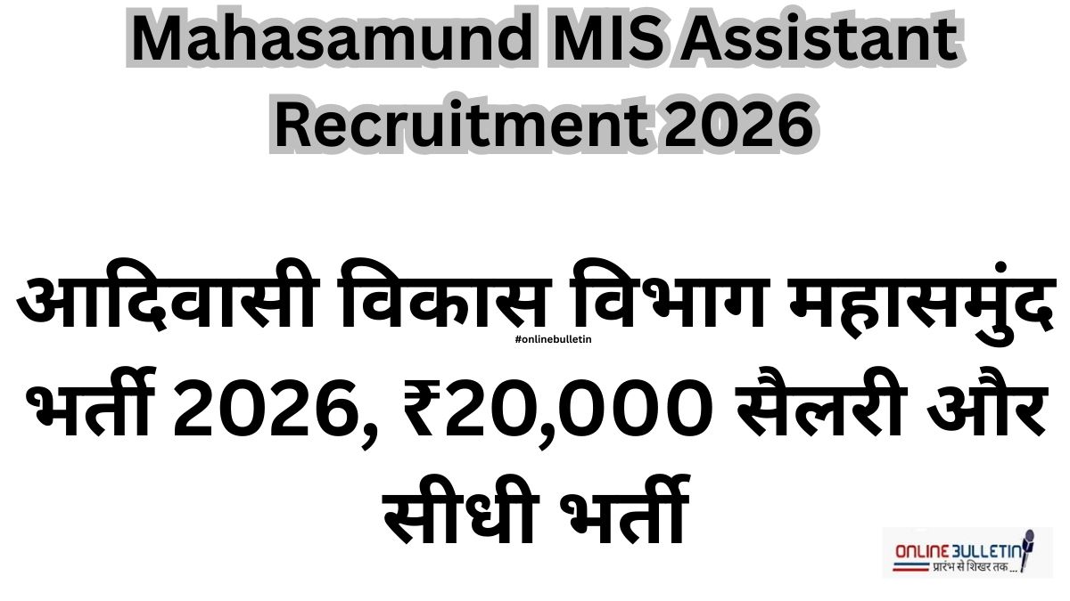 Mahasamund MIS Assistant Recruitment 2026