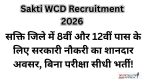 Sakti WCD Recruitment 2026 (1)