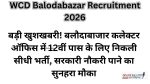 WCD Balodabazar Recruitment 2026