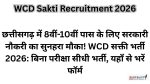 WCD Sakti Recruitment 2026