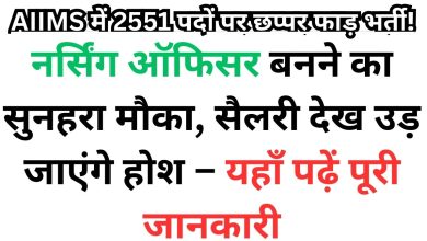 AIIMS NORCET Recruitment 2026