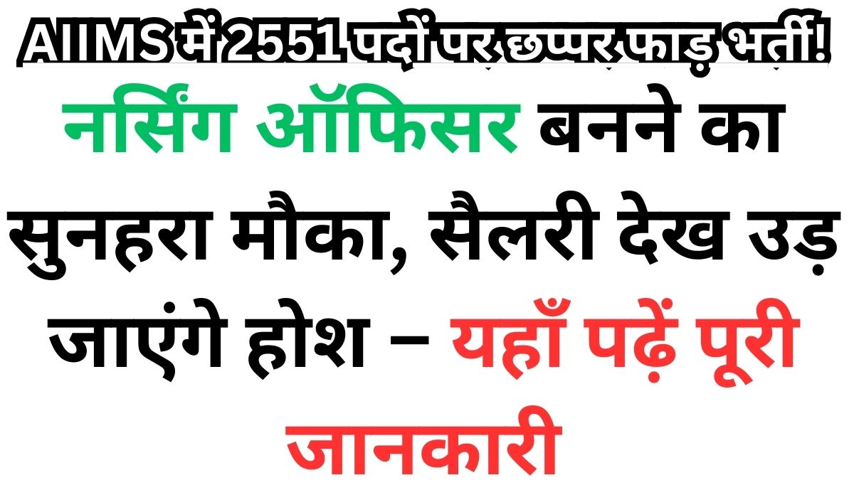 AIIMS NORCET Recruitment 2026