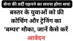 Agniveer Recruitment 2026