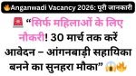 Anganwadi Recruitment 2026