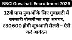 BBCI Guwahati Recruitment 2026