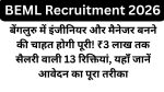 BEML Recruitment 2026