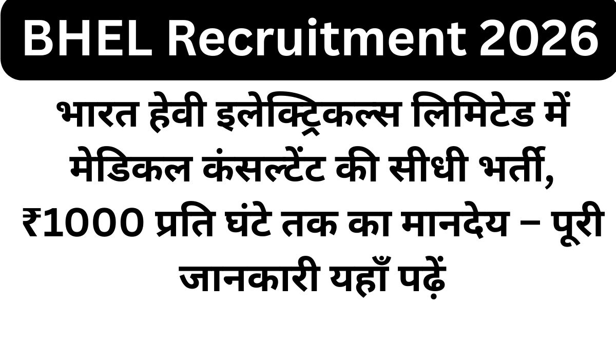 BHEL Recruitment 2026