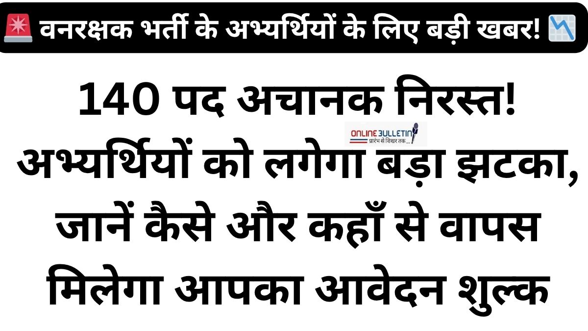 CG Forest Guard Bharti 2021 Fee Refund