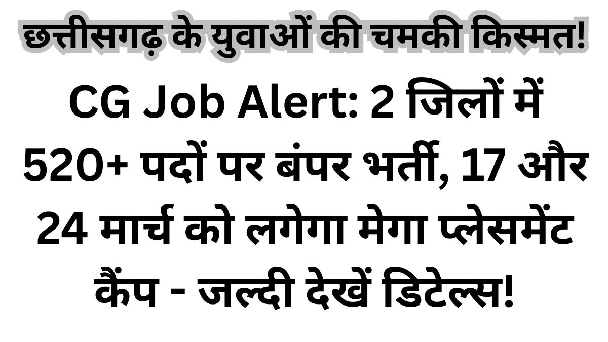 CG Job Alert 2026