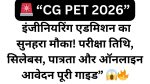 CG PET 2026